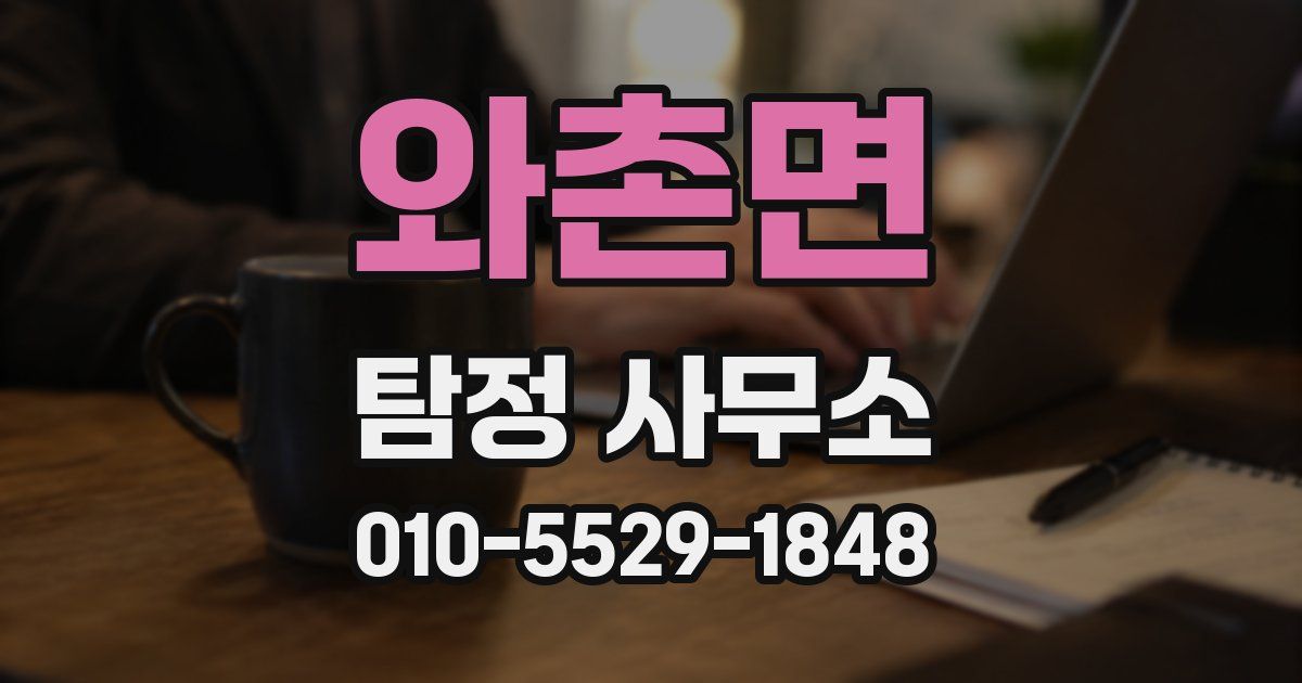 와촌면 탐정 사무소