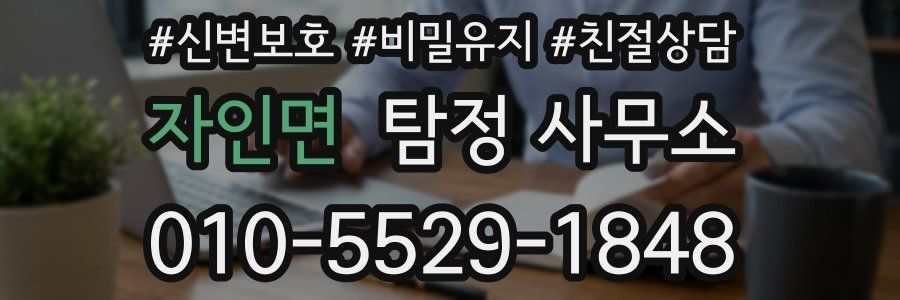 자인면 탐정 사무소