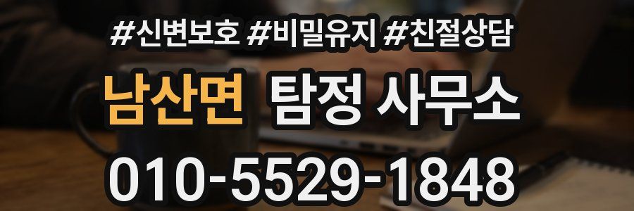 남산면 탐정 사무소