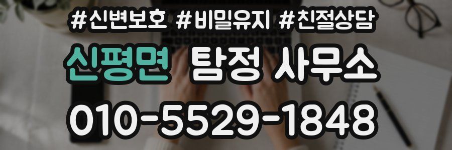 신평면 탐정 사무소