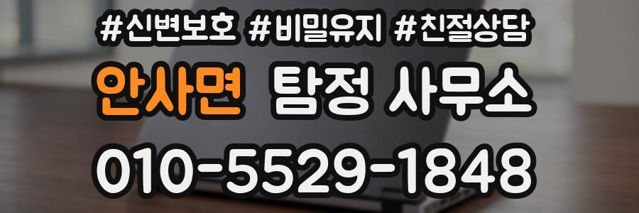 안사면 탐정 사무소