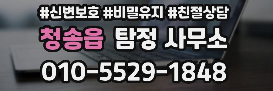 청송읍 탐정 사무소