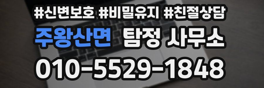 주왕산면 탐정 사무소