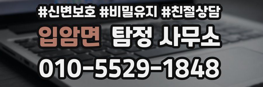 입암면 탐정 사무소