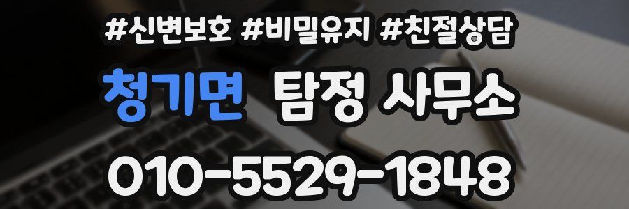 청기면 탐정 사무소