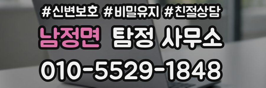 남정면 탐정 사무소