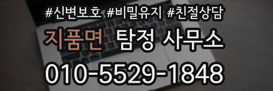 지품면 탐정 사무소