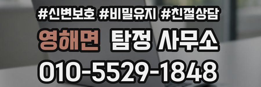 영해면 탐정 사무소