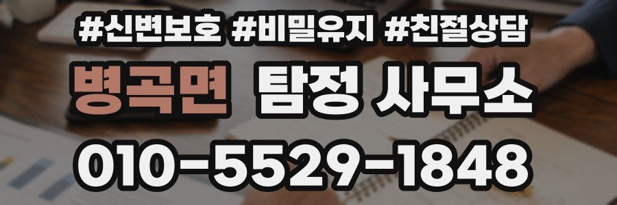 병곡면 탐정 사무소