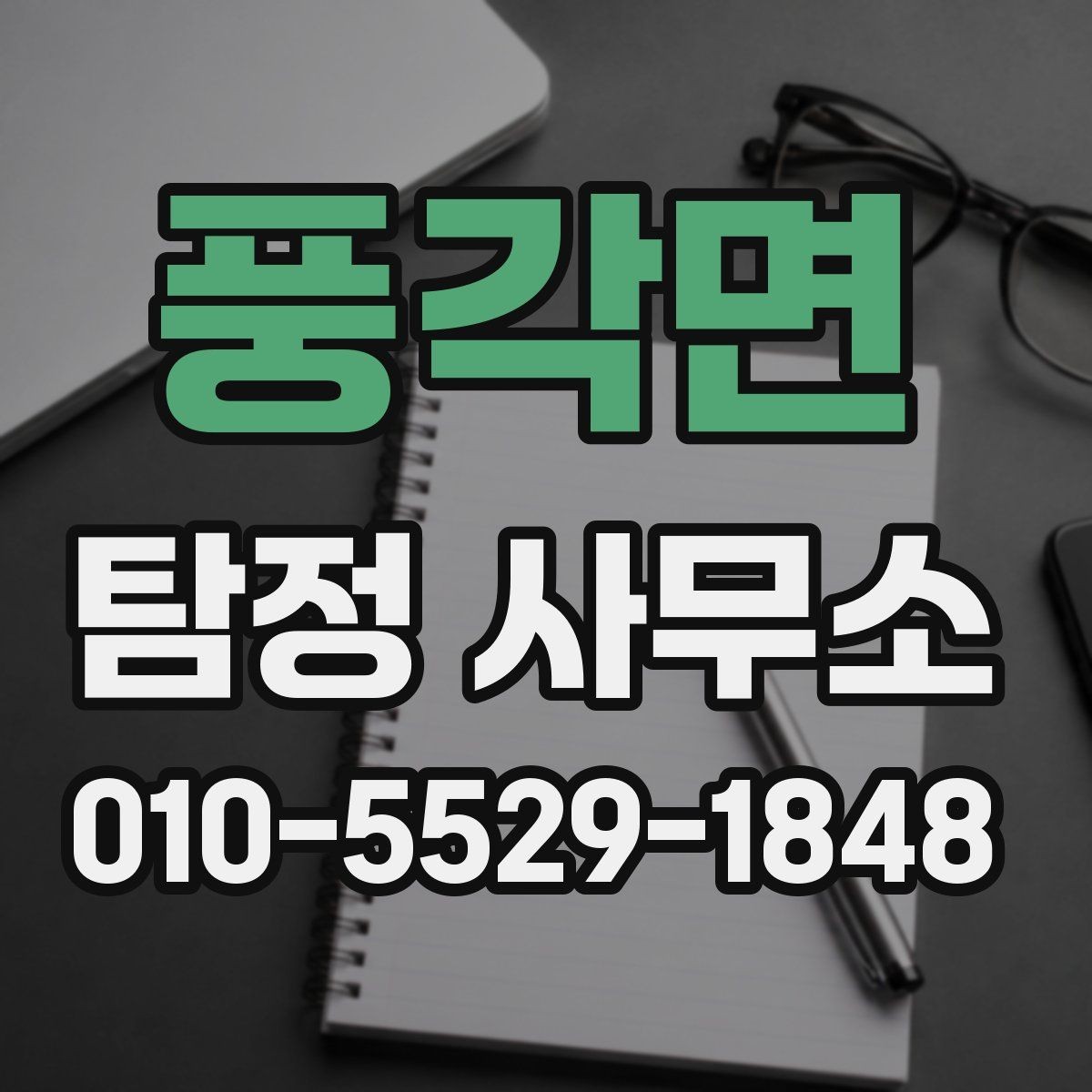 풍각면 탐정 사무소 이용 절차를 한눈에 보기
