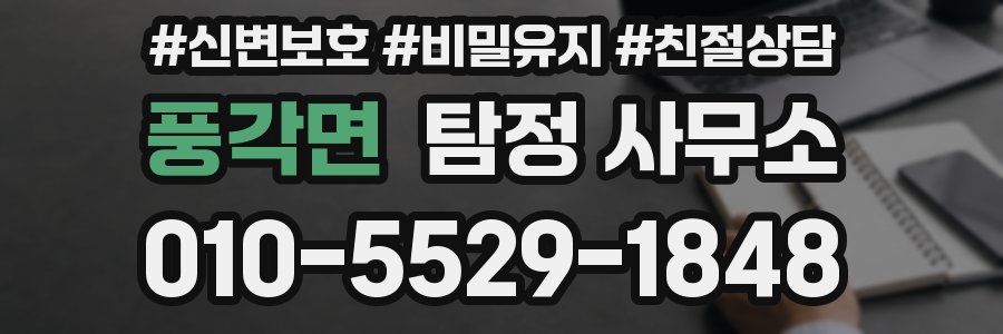 풍각면 탐정 사무소