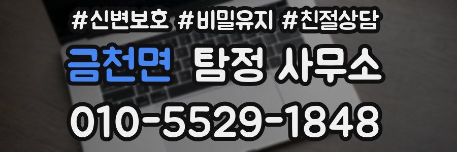 금천면 탐정 사무소