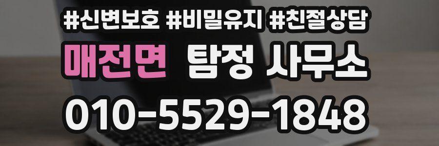 매전면 탐정 사무소