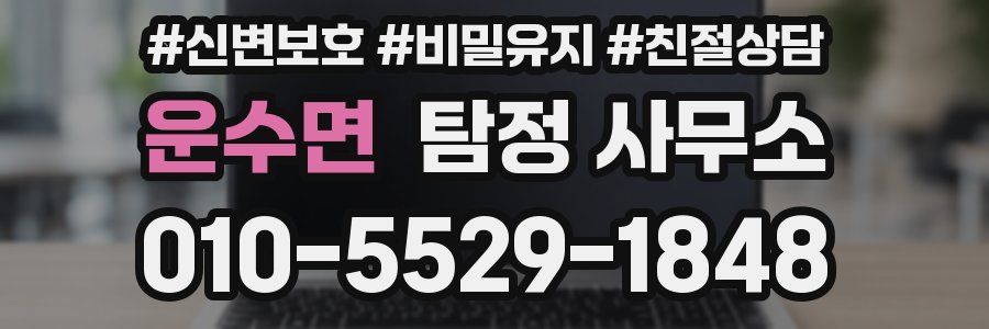 운수면 탐정 사무소