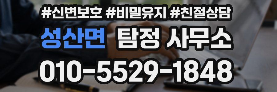 성산면 탐정 사무소