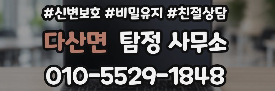 다산면 탐정 사무소