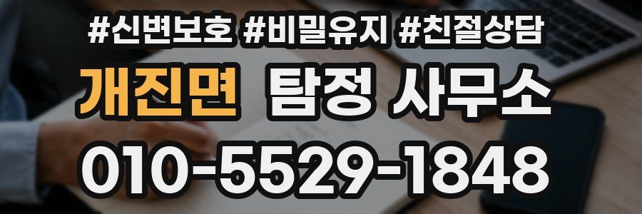 개진면 탐정 사무소