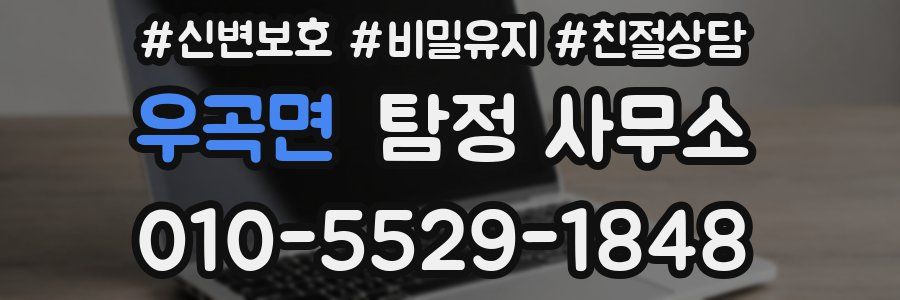 우곡면 탐정 사무소