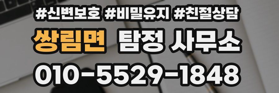 쌍림면 탐정 사무소