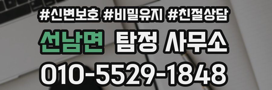 선남면 탐정 사무소