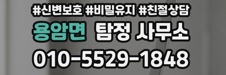용암면 탐정 사무소