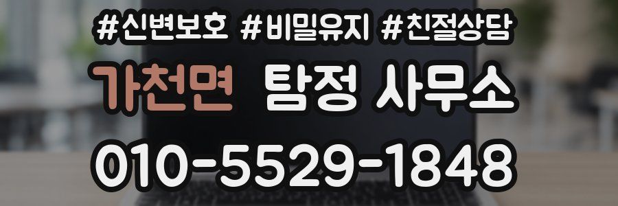 가천면 탐정 사무소