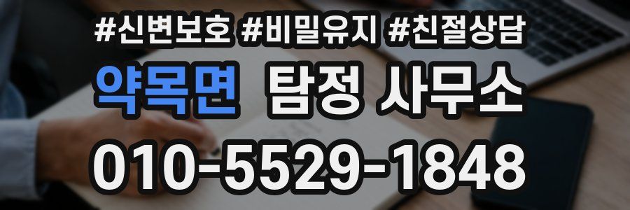 약목면 탐정 사무소