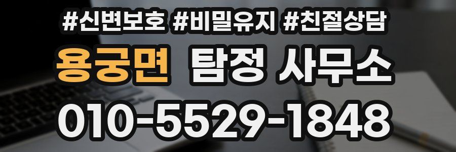 용궁면 탐정 사무소