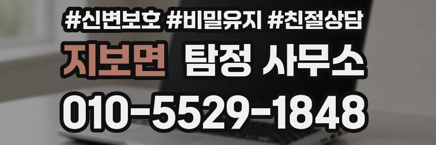 지보면 탐정 사무소