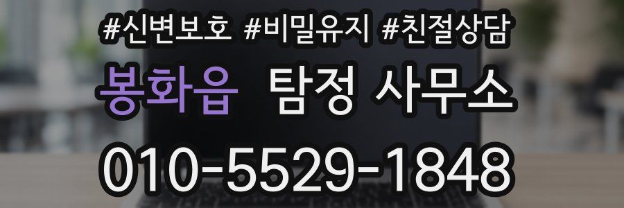 봉화읍 탐정 사무소