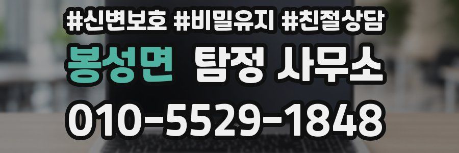봉성면 탐정 사무소