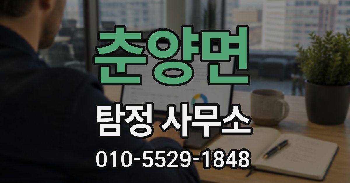 춘양면 탐정 사무소
