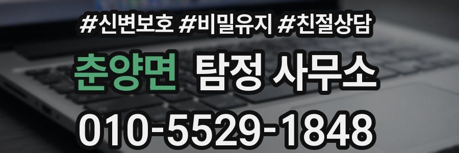 춘양면 탐정 사무소