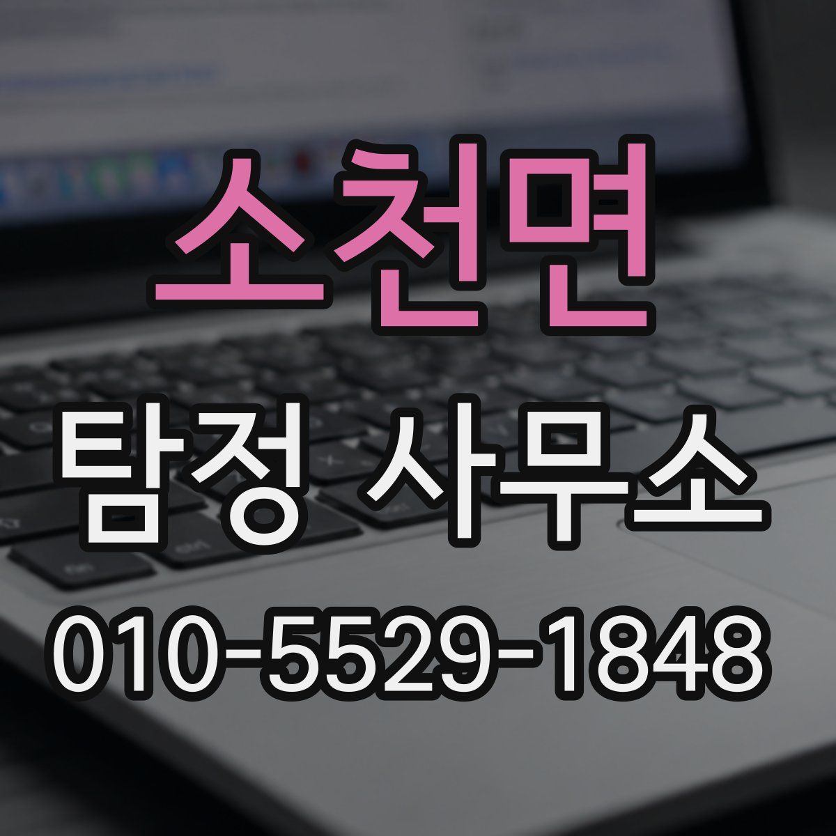 소천면 탐정 사무소