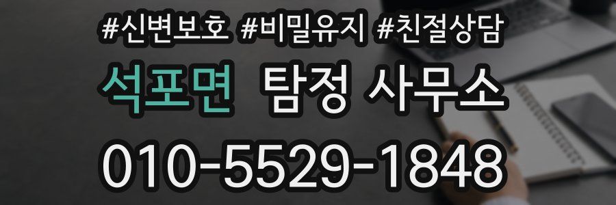 석포면 탐정 사무소