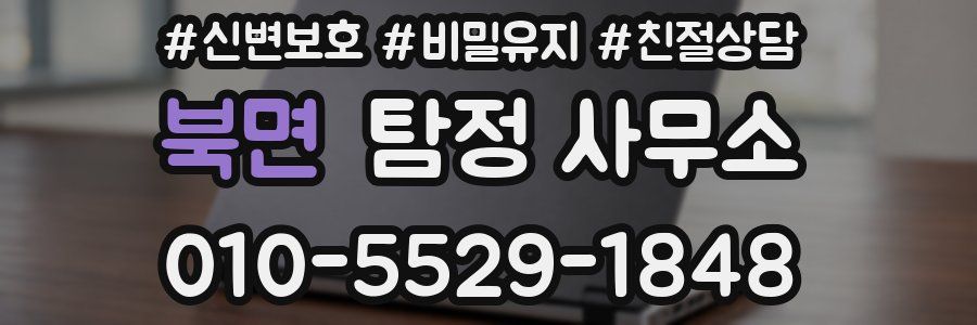 북면 탐정 사무소