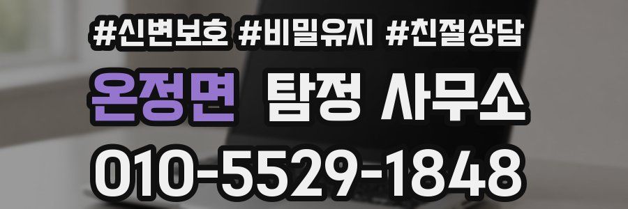 온정면 탐정 사무소