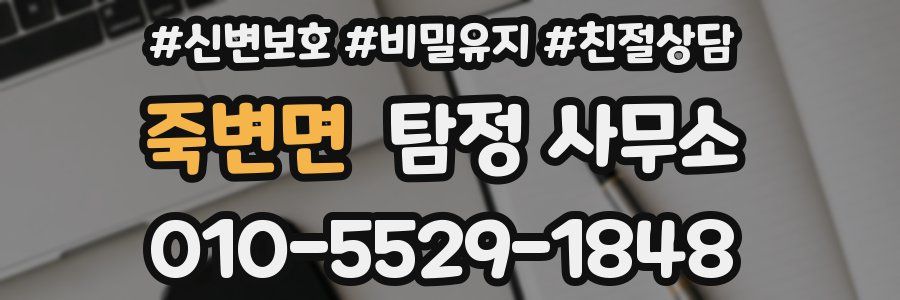 죽변면 탐정 사무소