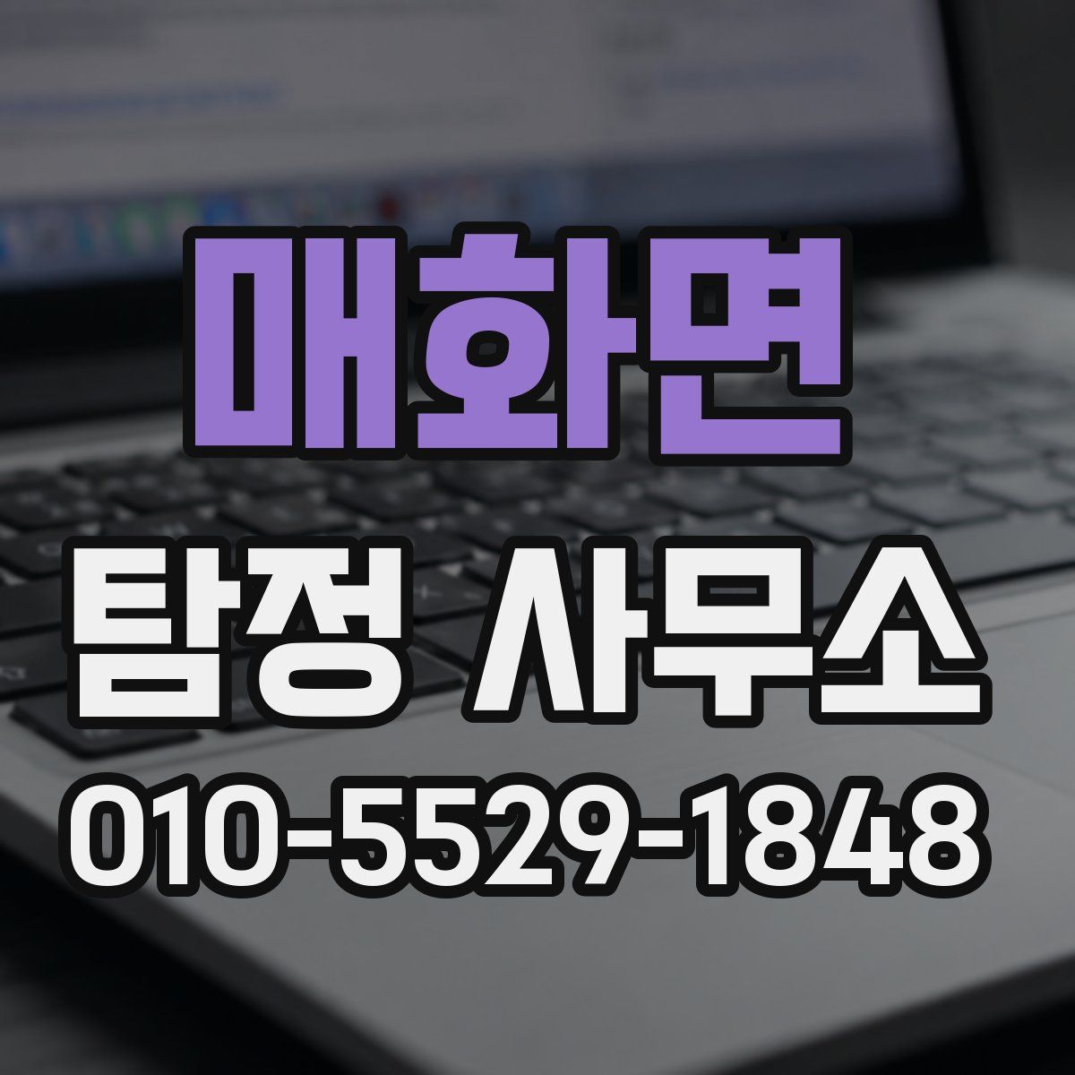 매화면 탐정 사무소