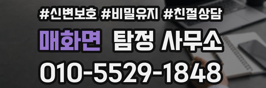 매화면 탐정 사무소