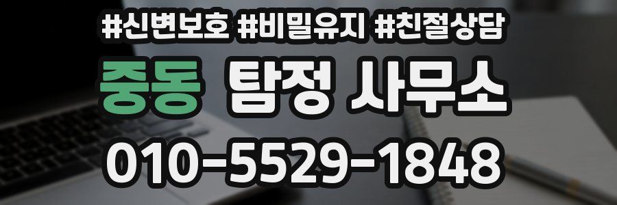 중동 탐정 사무소