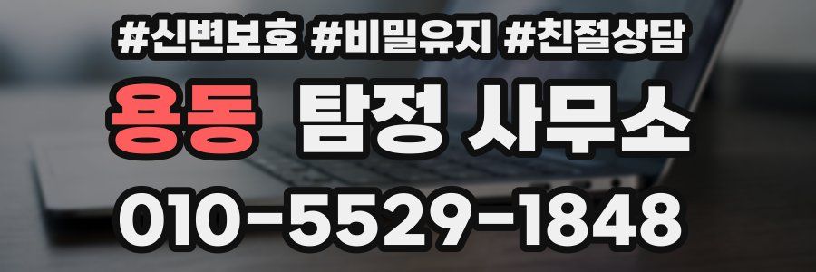 용동 탐정 사무소