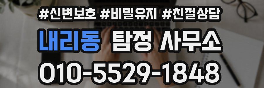 내리동 탐정 사무소