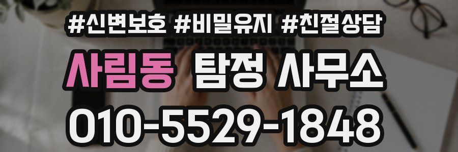사림동 탐정 사무소