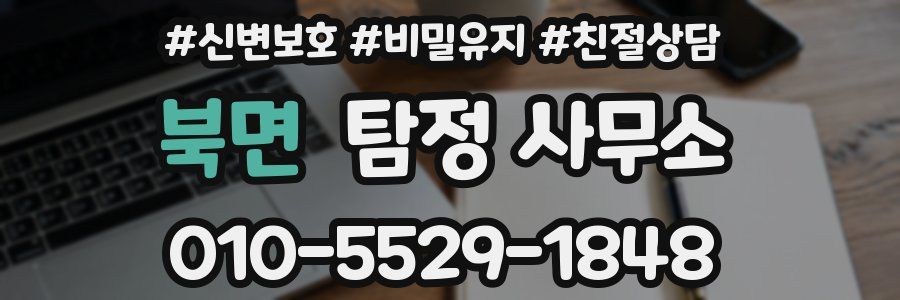 북면 탐정 사무소