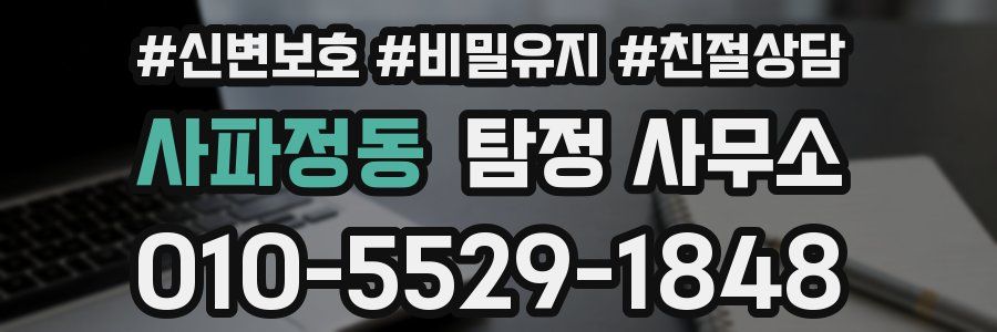 사파정동 탐정 사무소