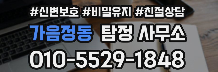 가음정동 탐정 사무소