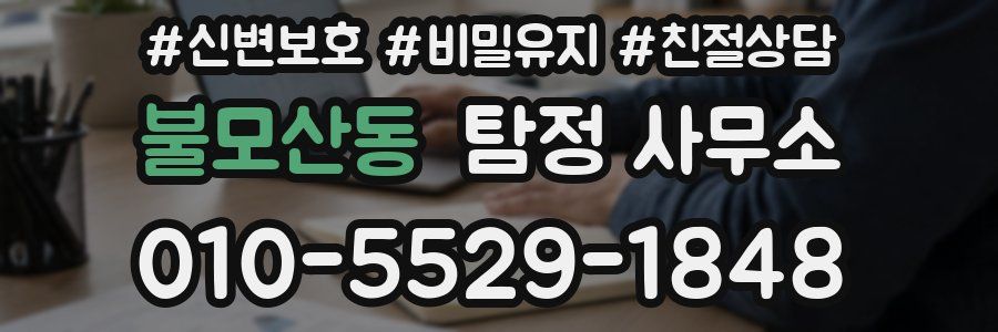 불모산동 탐정 사무소