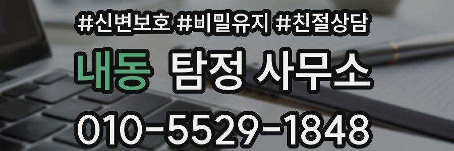 내동 탐정 사무소