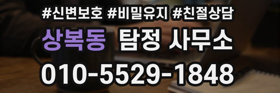 상복동 탐정 사무소